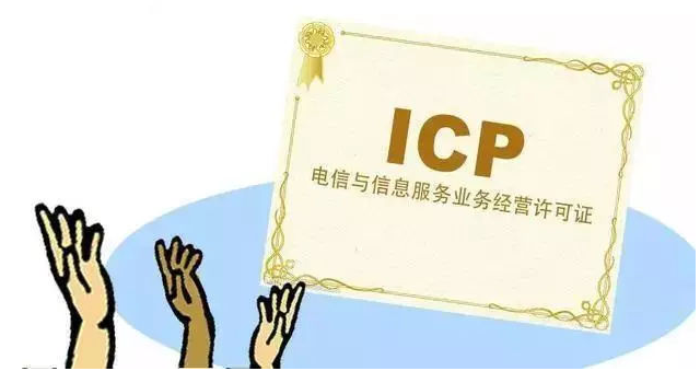 天坛街道ICP许可证